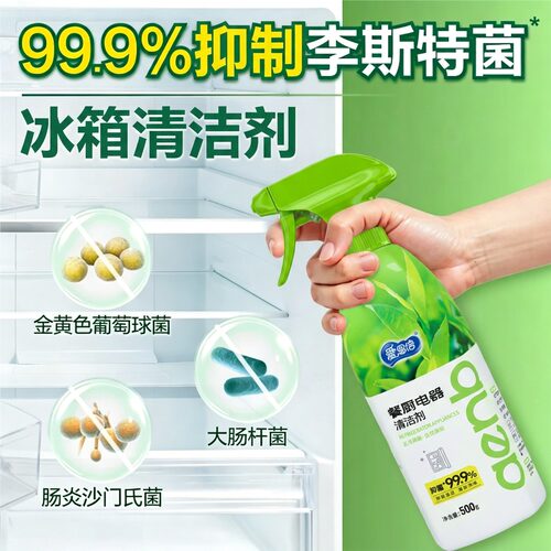 冰箱电器清洁剂500g抑制沙门氏菌