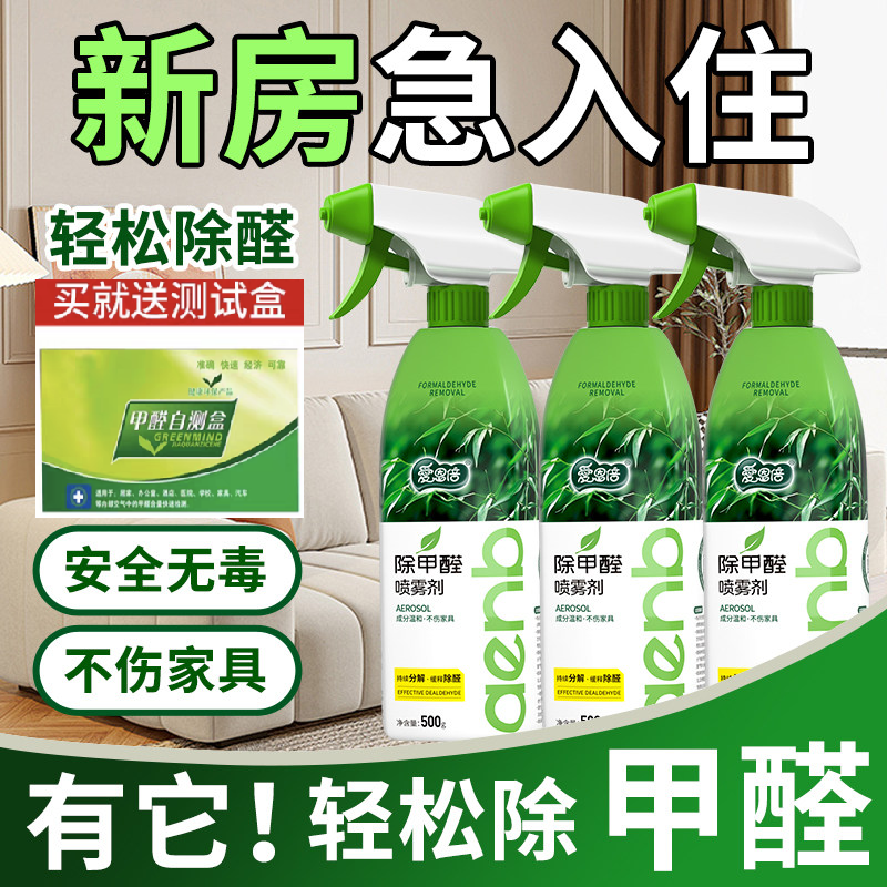 光触媒除甲醛清除剂新房家用空气净化去除甲醛喷雾除异味强力净化