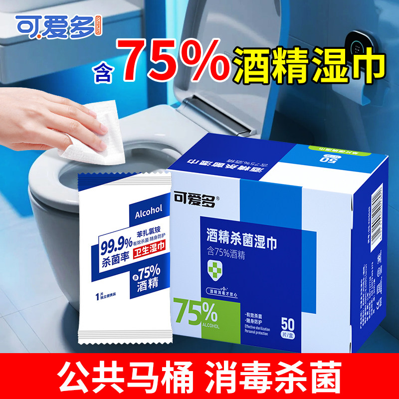 可爱多酒精消毒湿巾小包便携式学生专用杀菌儿童湿纸巾随身装单片,婴童用品,普通婴童湿巾,淘宝优惠券,粉丝福利购,淘宝优惠卷