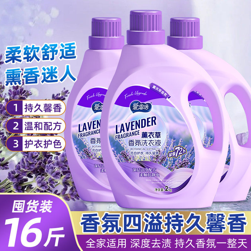 爱恩倍薰衣草香水氛洗衣液持久留香去污渍官方正品家用洁净整箱批
