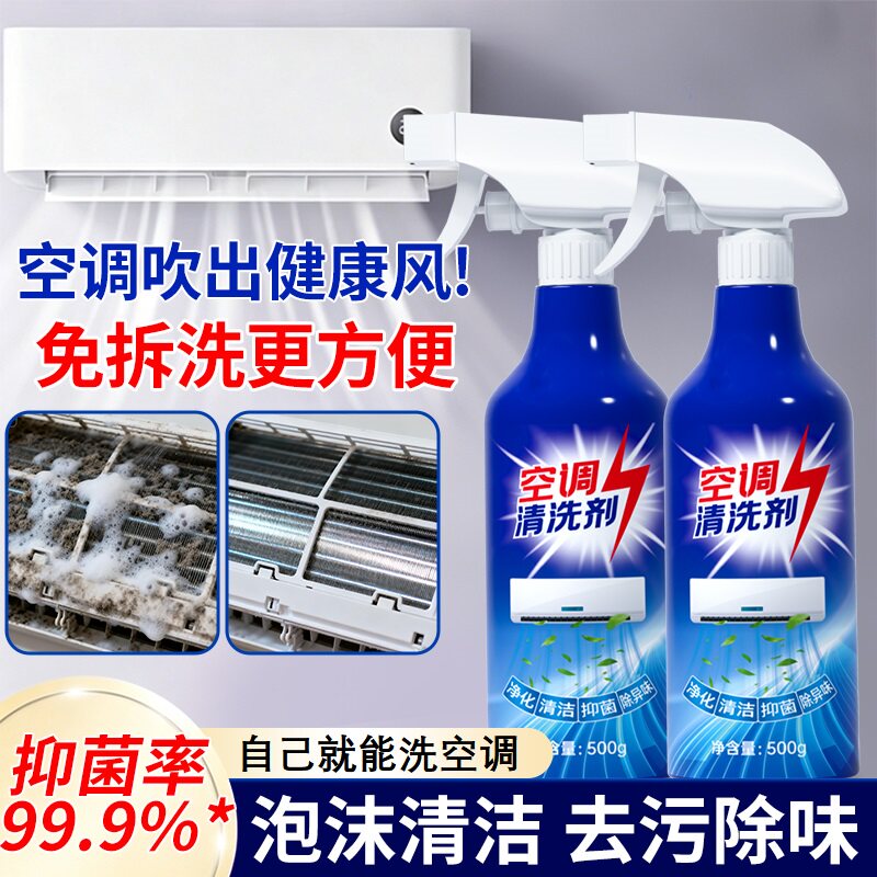 洗空调清洗剂家用外内机专用强力去污清洁免拆免洗神器除臭去异味