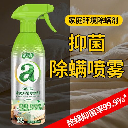 婴儿除螨喷雾500g除螨抑菌率99%*