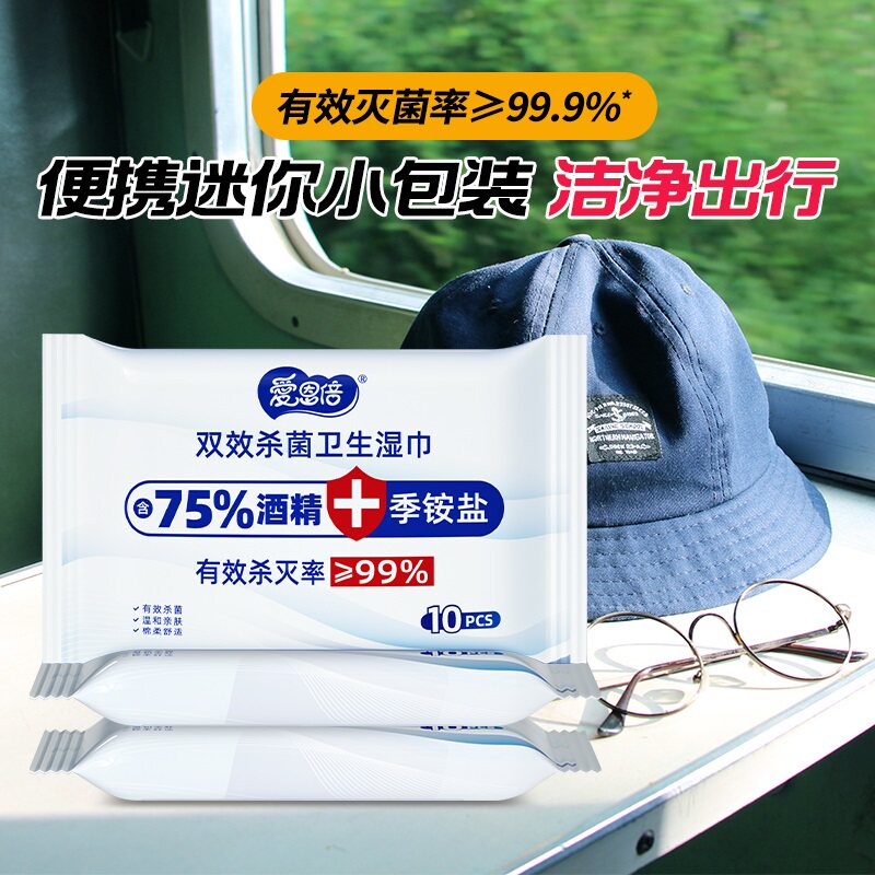 酒精消毒湿巾便携式小包10抽