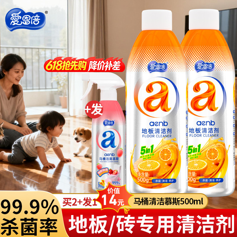 地板清洁剂地砖水印抛光除菌清洗剂瓷砖拖地专用清洁液强力去污