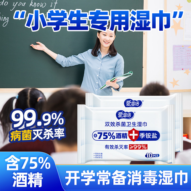 酒精消毒湿巾便携式小包10抽