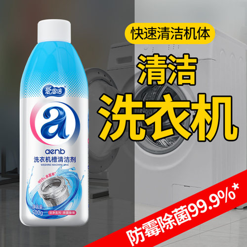 洗衣机槽清洁剂500g杀菌率99.9%*