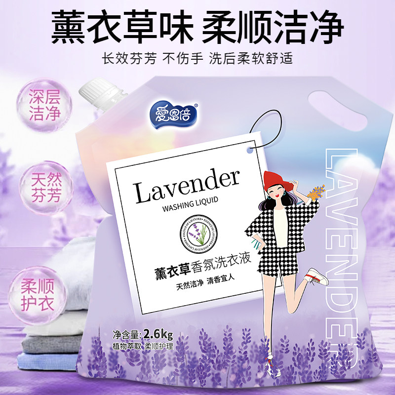 爱恩倍薰衣草香水氛洗衣液持久留香去污渍官方正品家用洁净整箱批,婴童洗护,宝宝洗衣液/宝宝内衣洗衣液,淘宝优惠券,粉丝福利购,淘宝优惠卷