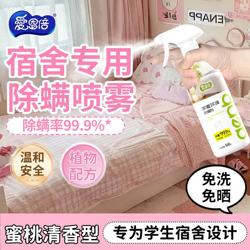 除螨喷雾剂母婴可用被子地毯婴儿学生宿舍除螨虫神器床上家用免洗