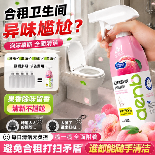 马桶慕斯500g抑菌率99.9%*除臭