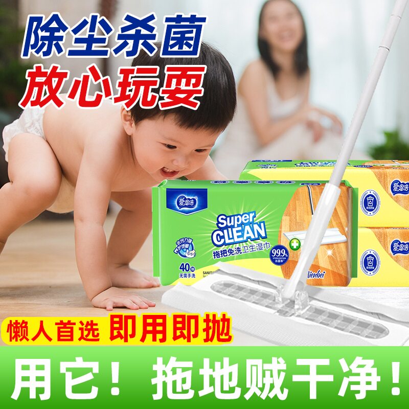 地板清洁湿巾99.9%*杀菌40抽拖地