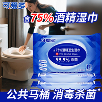可爱多消毒杀菌湿巾酒精小包便携厕所马桶湿纸巾学生棉片单独包装