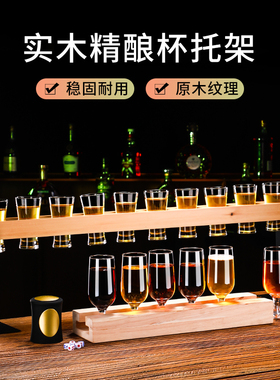 酒吧生啤酒杯托精酿啤酒杯木托商用小酒馆清吧玻璃杯实木杯架套装