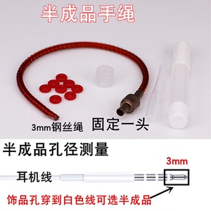 可穿3D硬金硬银饰品钢丝绳手链转运珠路路通配绳手绳红绳替换皮绳