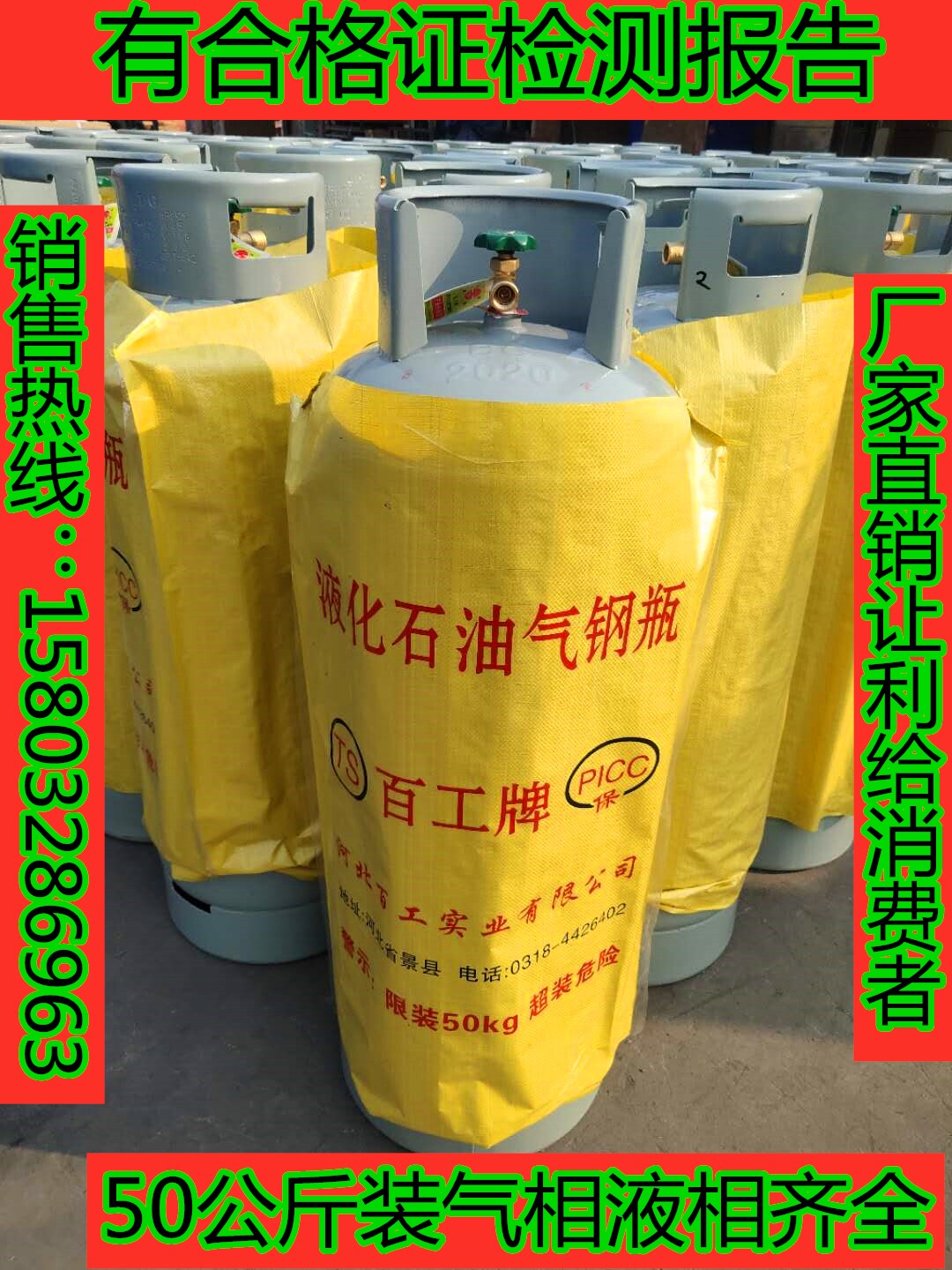 2023年河北百工牌50公斤装气相自闭阀液化气罐工业煤气罐大罐