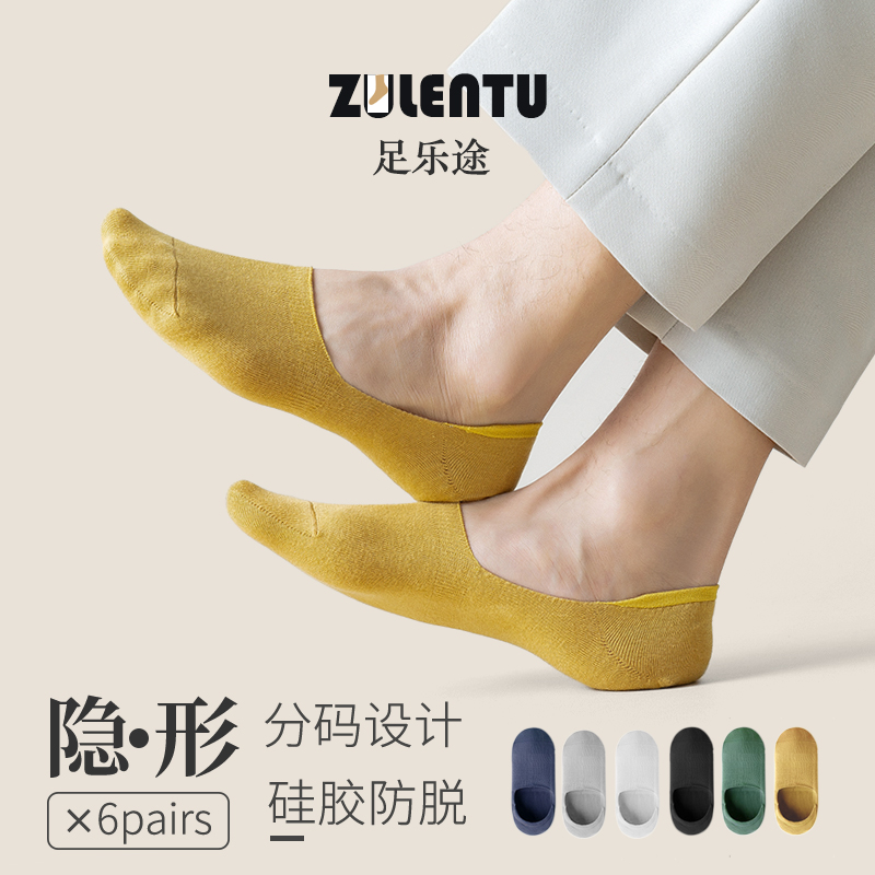 足乐途隐形夏季男防臭不掉跟船袜