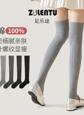长筒袜子女过膝盖春秋季纯棉高筒防下滑竖条纹jk灰色系大腿袜护膝