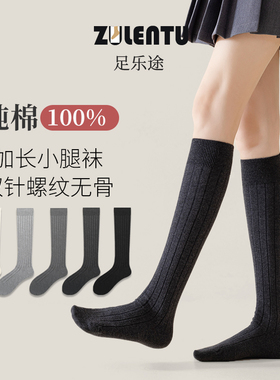 无骨加长袜子女纯棉秋冬小腿袜双针坑条黑色灰色全棉及膝长筒袜潮