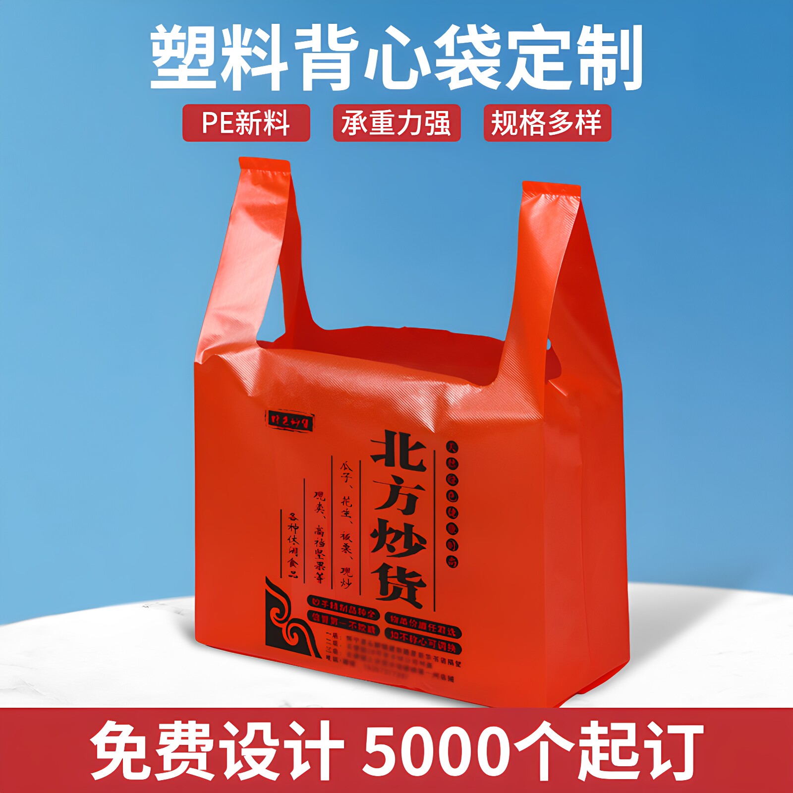 红色塑料手提袋定制logo可印字