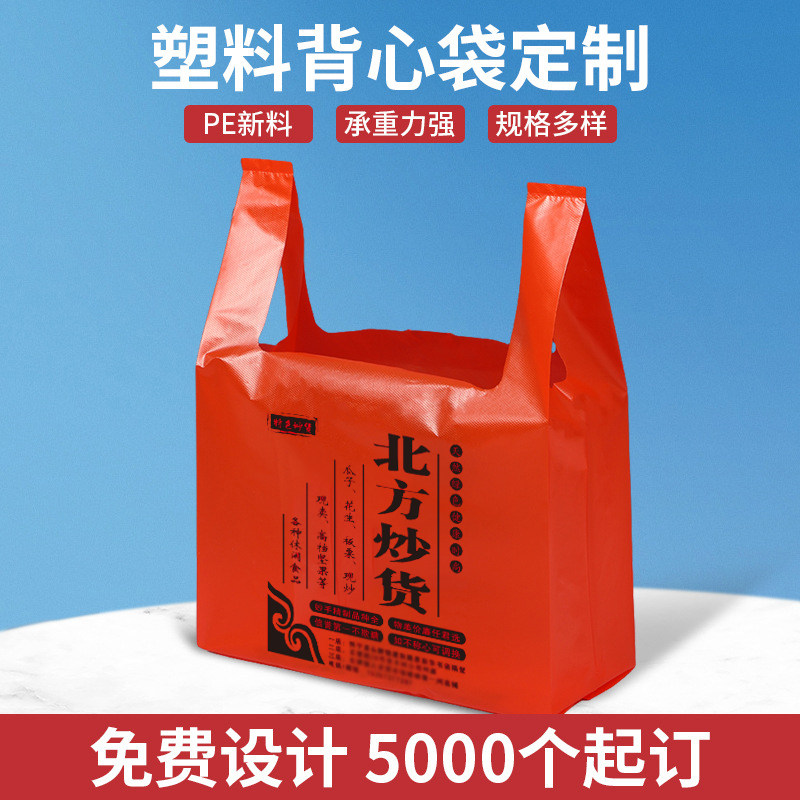 塑料袋定制logo银行超市零食店水果店包装袋订做红色手提袋可印字