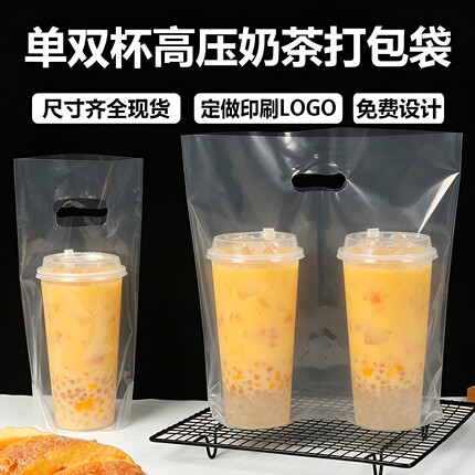 奶茶打包袋一次性塑料手提袋PE透明单双杯高透外卖通用款奶茶袋