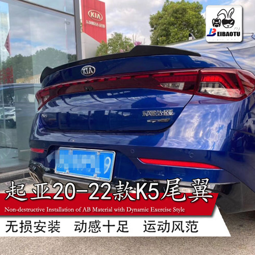 起亚适用款免打孔汽车abs尾翼