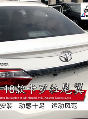 适用丰田14-18新卡罗拉尾翼双擎汽车改装件免打孔卧式压尾台版abs