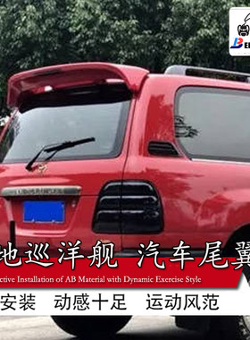 适用丰田陆地巡洋舰4700尾翼4500改凌志lx470顶翼雷克萨斯fjlc100