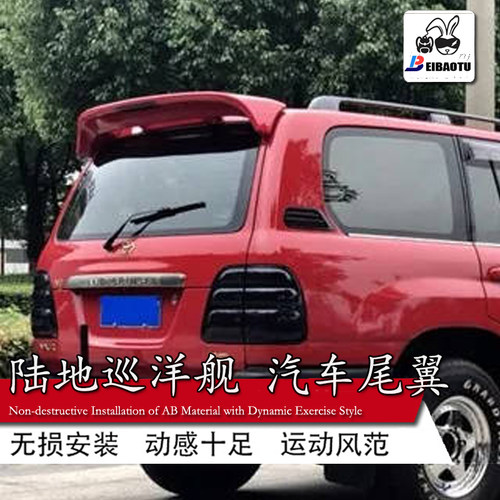 适用丰田陆地巡洋舰4700尾翼4500改凌志lx470顶翼雷克萨斯fjlc100