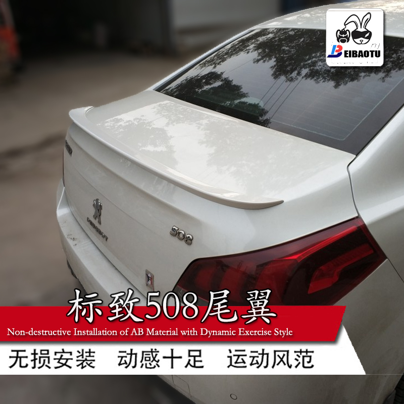 标致改装免打孔烤漆定风翼尾翼