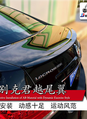 别克适用款免打孔卧式小压尾尾翼