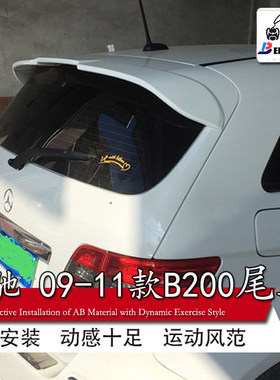 适用奔驰b200尾翼款烤漆汽车顶翼