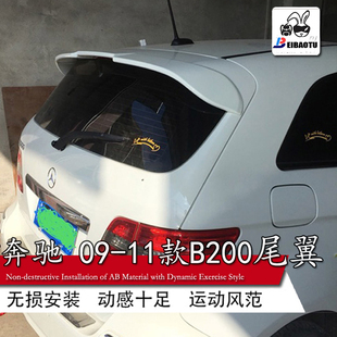 适用奔驰b200尾翼009-11款汽车免打孔改装顶翼定风翼运动烤漆装饰