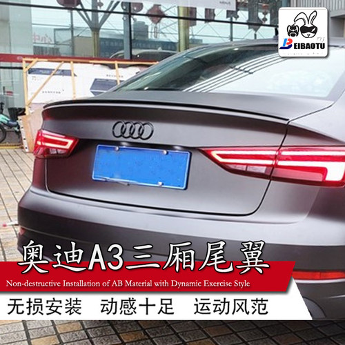奥迪适用免打孔定风翼烤漆尾翼