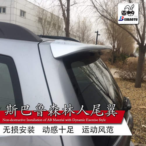 斯巴鲁08-12森林人打孔原厂尾翼