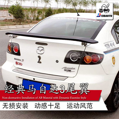 适用经典马自达3尾翼abs扰流板