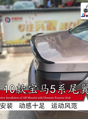 适用宝马老5系尾翼04-10款e60改装免打孔卧式压尾m5款后玻璃顶翼a