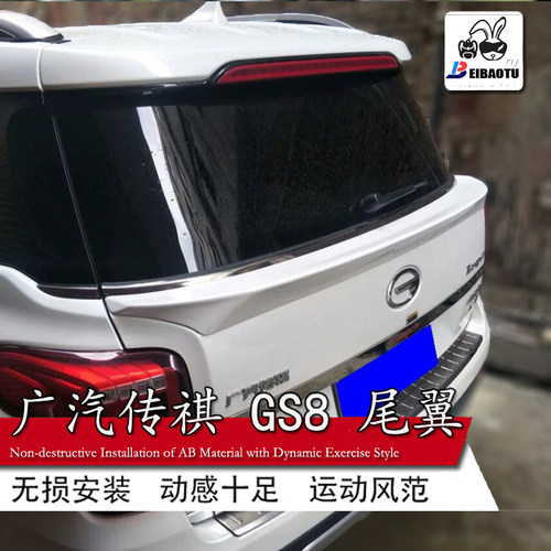 适用于广汽传祺新gs8运动版尾翼