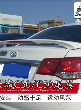 适用于长城c30夹式尾翼腾翼c50改装件免打孔新能源c30ev带灯款abs