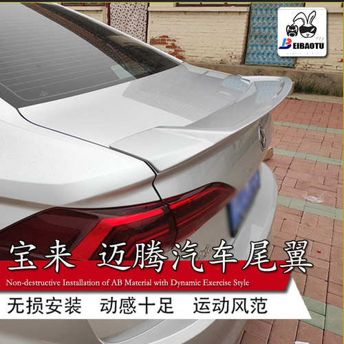 适用大众新迈腾尾翼b8改装19