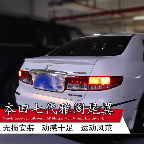 适用本田七代雅阁尾翼改装件卧式