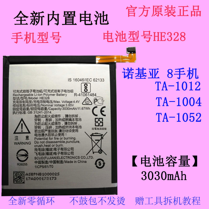 适用NOKIA诺基亚8 TA-1012TA-1004 TA-1052手机电池HE328原厂原装