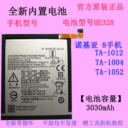 原装NOKIA诺基亚8手机电池HE328