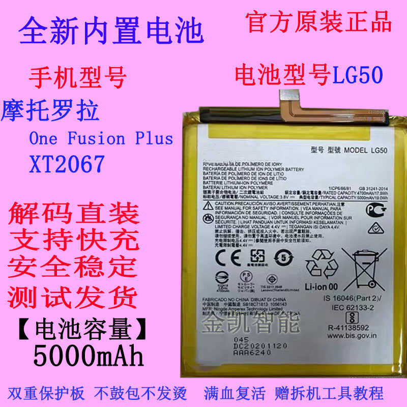 原装摩托罗拉oneFusionPlus电池