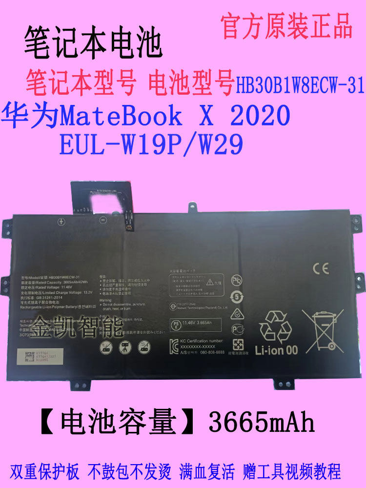 适用 华为MateBook X EUL-W19P/W29笔记本电池HB30B1W8ECW-31原装