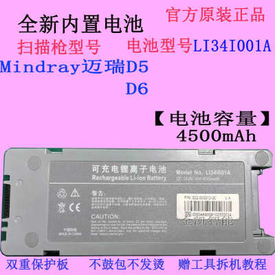 便携式LI34I002A原装适用迈瑞