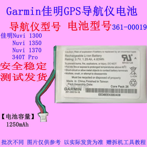 佳明Nuvi13501370导航仪电池