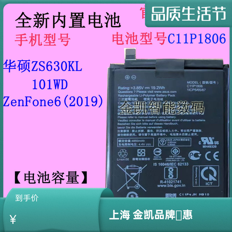 华硕ZenFone6手机电池C11P1806