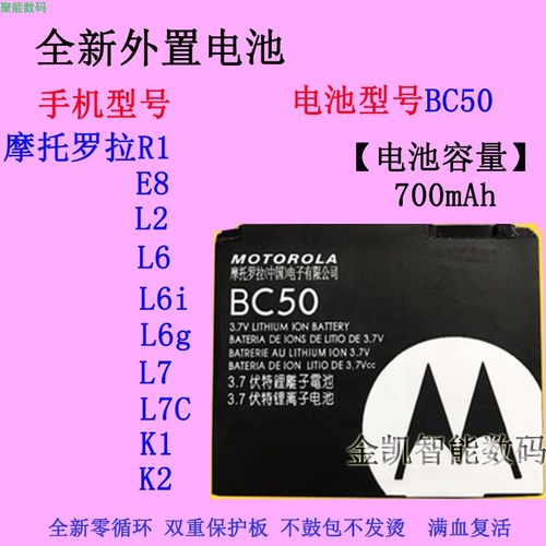 摩托罗拉R1E8L6g手机电池BC50