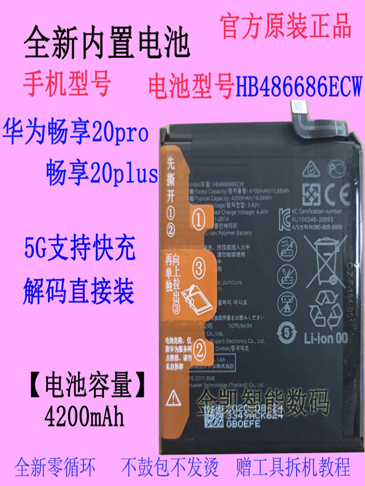 适用 HUAWEI华为畅享20pro/20plus手机电池HB486686ECW原装大容量