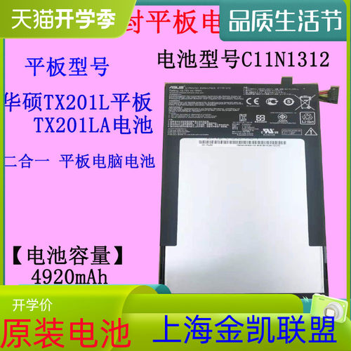 华硕TX201LA二合一平板电脑电池